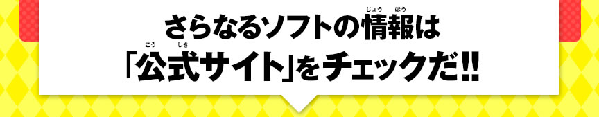 ����Ȃ�\�t�g�̏��́u�����T�C�g�v���`�F�b�N���I�I