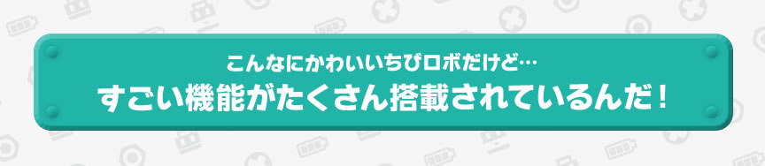 ����Ȃɂ��킢�����у��{�����ǁc�������@�\���������񓋍ڂ���Ă���񂾁I