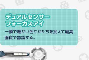 �f���A���Z���T�[�t�H�[�J�X�A�C�@��u�ōׂ����F�₩�����𑨂��čō��掿�ŔF������B