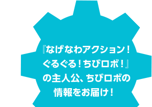 �w�Ȃ��Ȃ�A�N�V�����I���邮��I���у��{�I�x�̎�l���A���у��{�̏������͂��I