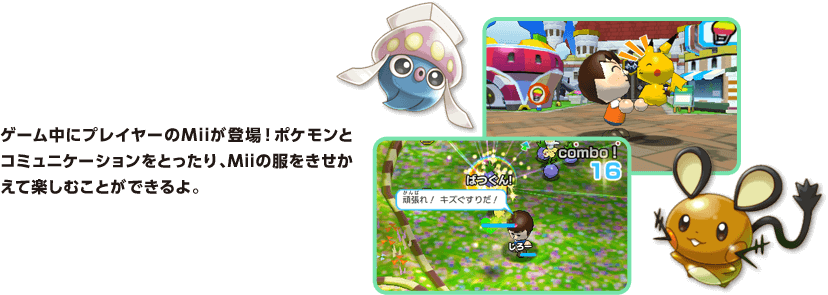 �Q�[�����Ƀv���C���[��Mii���o��I�|�P�����ƃR�~���j�P�[�V�������Ƃ�����AMii�̕������������Ċy���ނ��Ƃ��ł����B