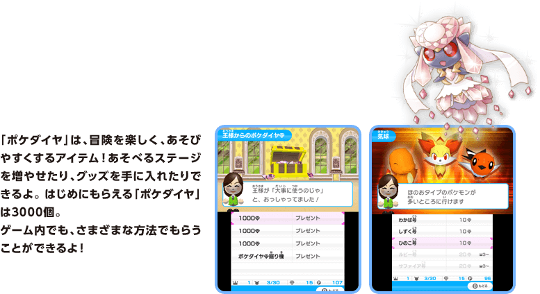 �u�|�P�_�C���v�́A�`�����y�����A�����т₷������A�C�e���I�����ׂ�X�e�[�W�𑝂₹����A�O�b�Y����ɓ��ꂽ��ł����B �͂��߂ɂ��炦��u�|�P�_�C���v��3000�B�Q�[�����ł��A���܂��܂ȕ��@�ł��炤���Ƃ��ł����I