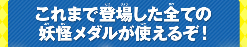 ����܂œo�ꂵ���S�Ă̗d�����_�����g���邼�I