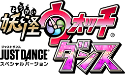 �d���E�H�b�`�_���X�@JUST DANCE&reg; �X�y�V�����o�[�W����