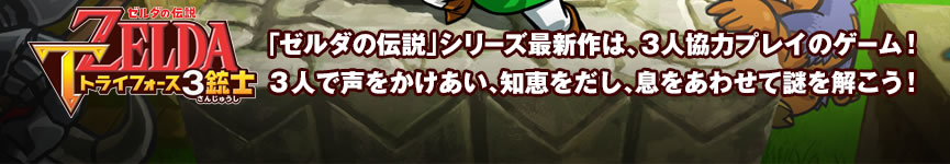 �[���_�̓`���@�g���C�t�H�[�X3�e�m�@�u�[���_�̓`���v�V���[�Y�ŐV��́A3�l���̓v���C�̃Q�[���I3�l�Ő������������A�m�b�������A�������킹�ē���������I