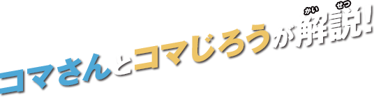 �R�}����ƃR�}���낤������I