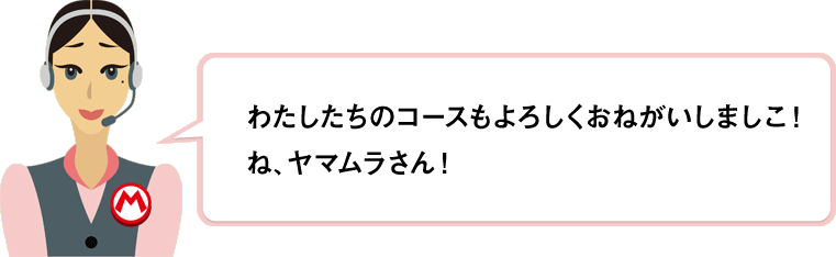 �킽�������̃R�[�X����낵�����˂������܂����I�ˁA���}��������I