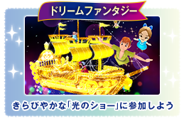 �h���[���t�@���^�W�[�@����т₩�ȁu���̃V���[�v�ɎQ�����悤