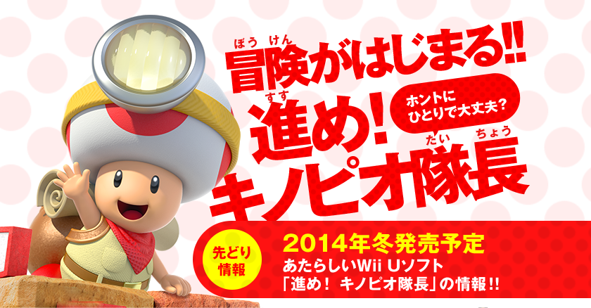 `͂܂!!i߁ILmsIizgɂЂƂővHj@ǂ@2014N~\@炵Wii U\tgui߁ILmsIv̏II