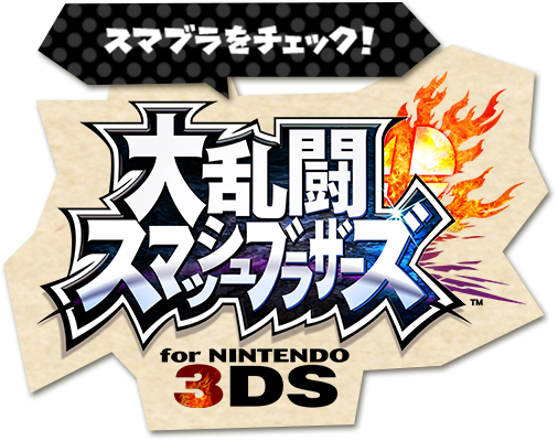 �X�}�u�����`�F�b�N�I�嗐���X�}�b�V���u���U�[�Y for Nintendo 3DS