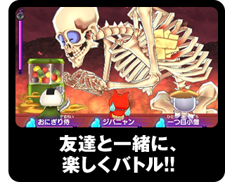 友達と一緒に、楽しくバトル!!