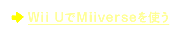 Wii U��Miiverse���g��