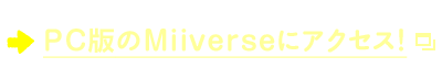 PC�ł�Miiverse�ɃA�N�Z�X�I