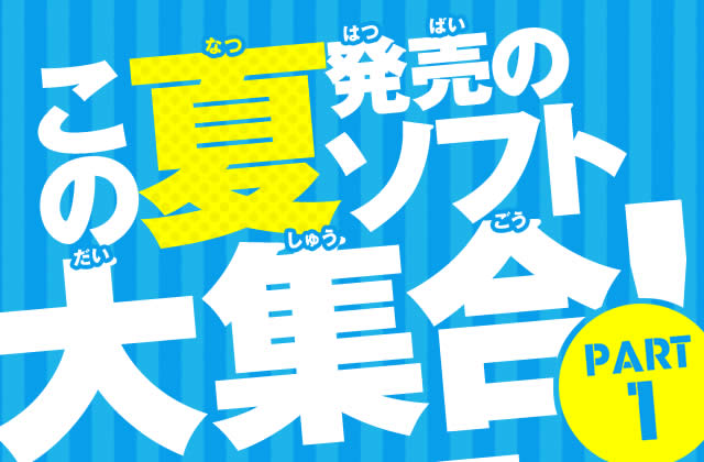 ���̉Ĕ����̃\�t�g��W���I�p�[�g1