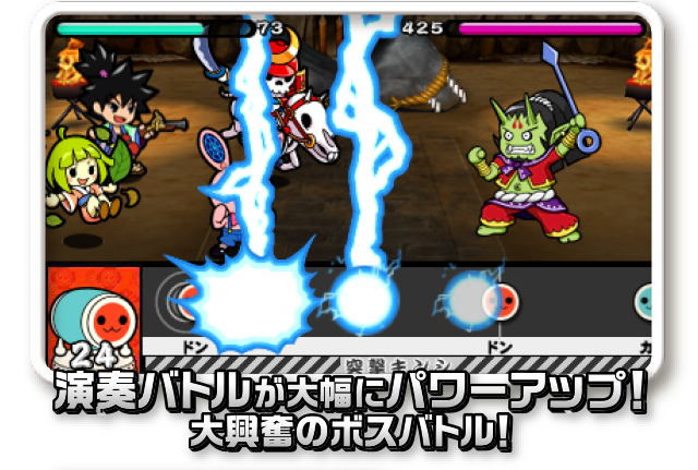 演奏バトルが大幅にパワーアップ!大興奮のボスバトル!