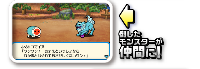 倒したモンスターが仲間に!