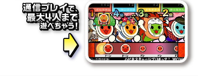 通信プレイで最大4人まで遊べちゃう!
