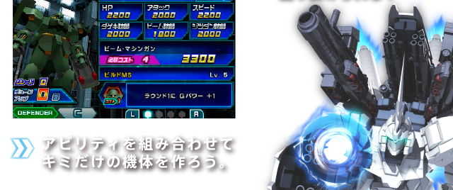 アビリティを組み合わせてキミだけの機体を作ろう。