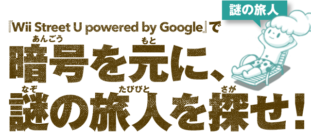 wWii Street U powered by GooglexňÍɁA̗lTI