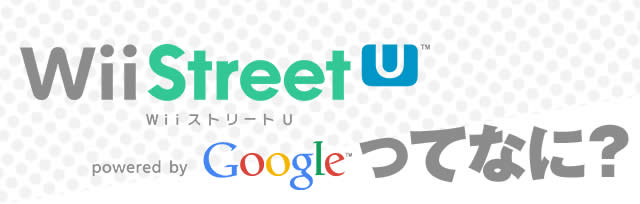 WiiXg[g U powered by Google ĂȂɁH