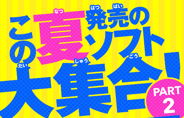 ���̉Ĕ����̃\�t�g��W��PART2