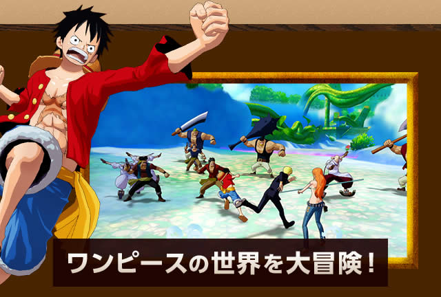 ワンピースの世界を大冒険!