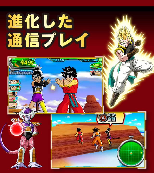 進化した通信プレイ