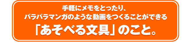 ��y�Ƀ������Ƃ�����A�p���p���}���K�̂悤�ȓ�������邱�Ƃ��ł���u�����ׂ镶��v�̂��ƁB