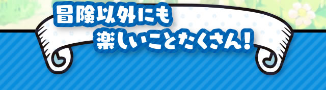 �`���ȊO�ɂ��y�������Ƃ�������I