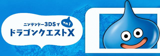 �j���e���h�[3DS�Ńh���N�GX�@����1