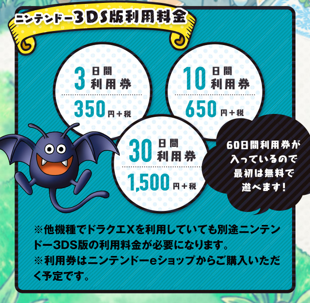 �j���e���h�[3DS�ŗ��p�����B60���ԗ��p���������Ă���̂ōŏ��͖����ŗV�ׂ܂��I3���ԗ��p���A350�~+�ŁB10���ԗ��p���A650�~+�ŁB30���ԗ��p���A1500�~+�ŁB�����@��Ńh���N�GX�𗘗p���Ă��Ă��ʓr�j���e���h�[3DS�ł̗��p�������K�v�ɂȂ�܂��B�����p���̓j���e���h�[e�V���b�v���炲�w�����������\��ł��B