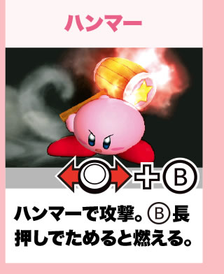 ハンマー ハンマーで攻撃。B長押しでためると燃える。