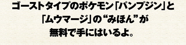 �S�[�X�g�^�C�v�̃|�P�����u�p���v�W���v�Ɓu���E�}�[�W�v�́g�݂ق�h�������Ŏ�ɂ͂����B