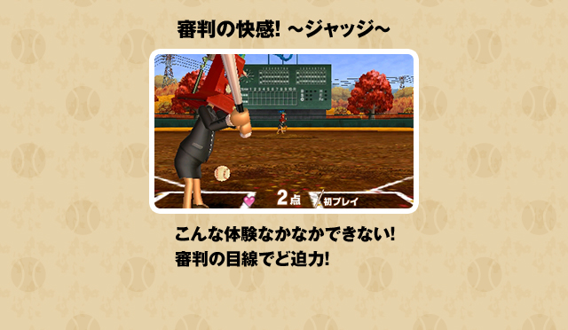審判の快感!こんな体験なかなかできない!審判の目線でど迫力!