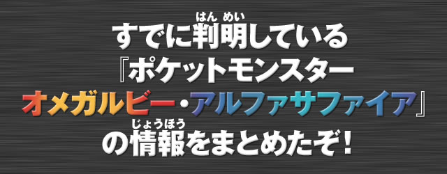 ���łɔ������Ă���w�|�P�b�g�����X�^�[ �I���K���r�[�E�A���t�@�T�t�@�C�A�x�̏����܂Ƃ߂����I