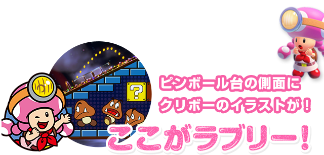 Nintendo News 進め キノピオ隊長 Wii U キノピコセレクション 進め キノピオ隊長 ラブリーステージ Part2 任天堂