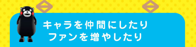 �L�����𒇊Ԃɂ�����t�@���𑝂₵����