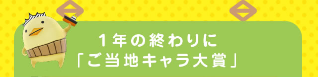 1�N�̏I���Ɂu�����n�L������܁v