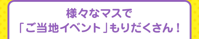 �l�X�ȃ}�X�Łu�����n�C�x���g�v���肾������I