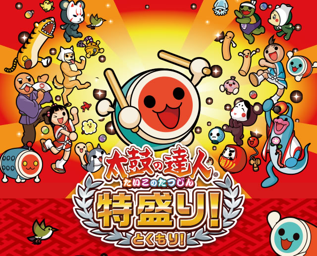 太鼓の達人 特盛り!