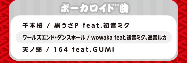 ボーカロイド曲