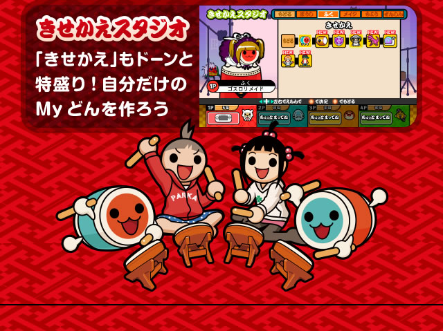 きせかえスタジオ 「きせかえ」もドーンと特盛り!自分だけのMyどんを作ろう