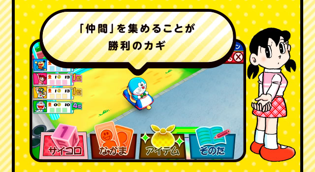 「仲間」を集めることが勝利のカギ