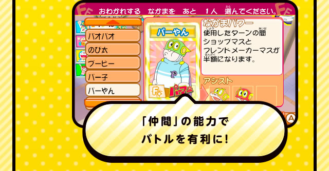 「仲間」の能力でバトルを有利に!
