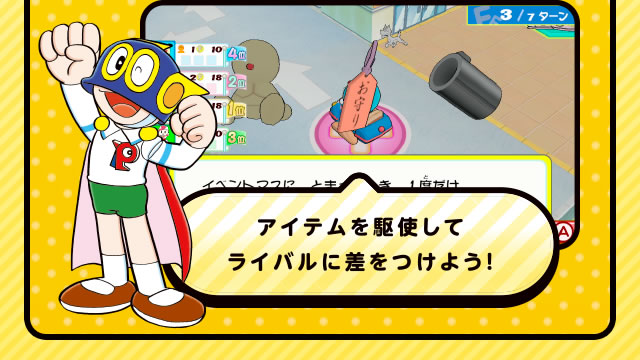 アイテムを駆使してライバルに差をつけよう!