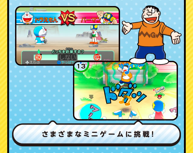 さまざまなミニゲームに挑戦!