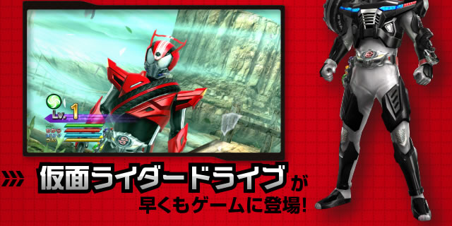 仮面ライダードライブが早くもゲームに登場!