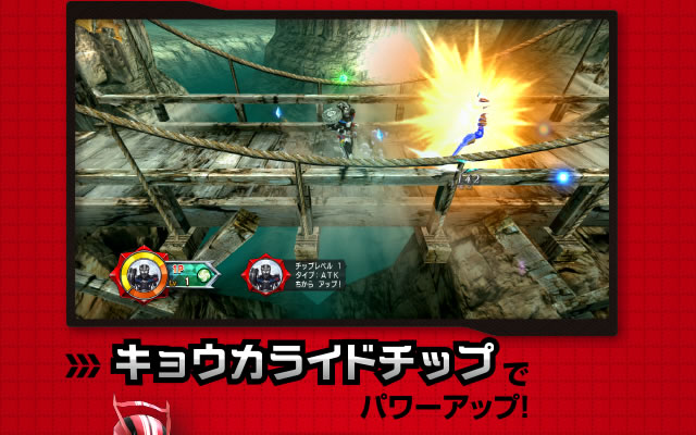 キョウカライドチップでパワーアップ!