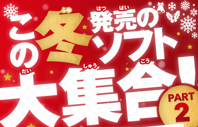 ���̓~�����̃\�t�g��W��PART2