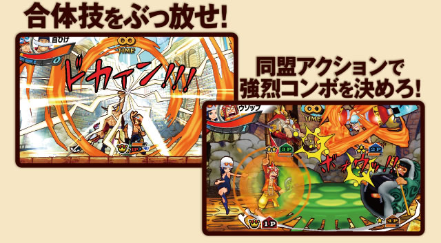 合体技をぶっ放せ! 同盟アクションで強烈コンボを決めろ!